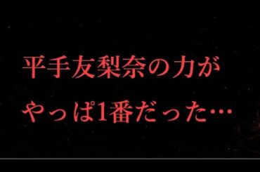 【欅坂46】けやかけMCの土田晃之さんが、脱退する平手友梨奈について語る… 泣けるわ