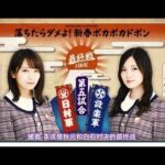 「乃木坂どこへ」 日村軍vs設楽軍 新春游戏大会SP
