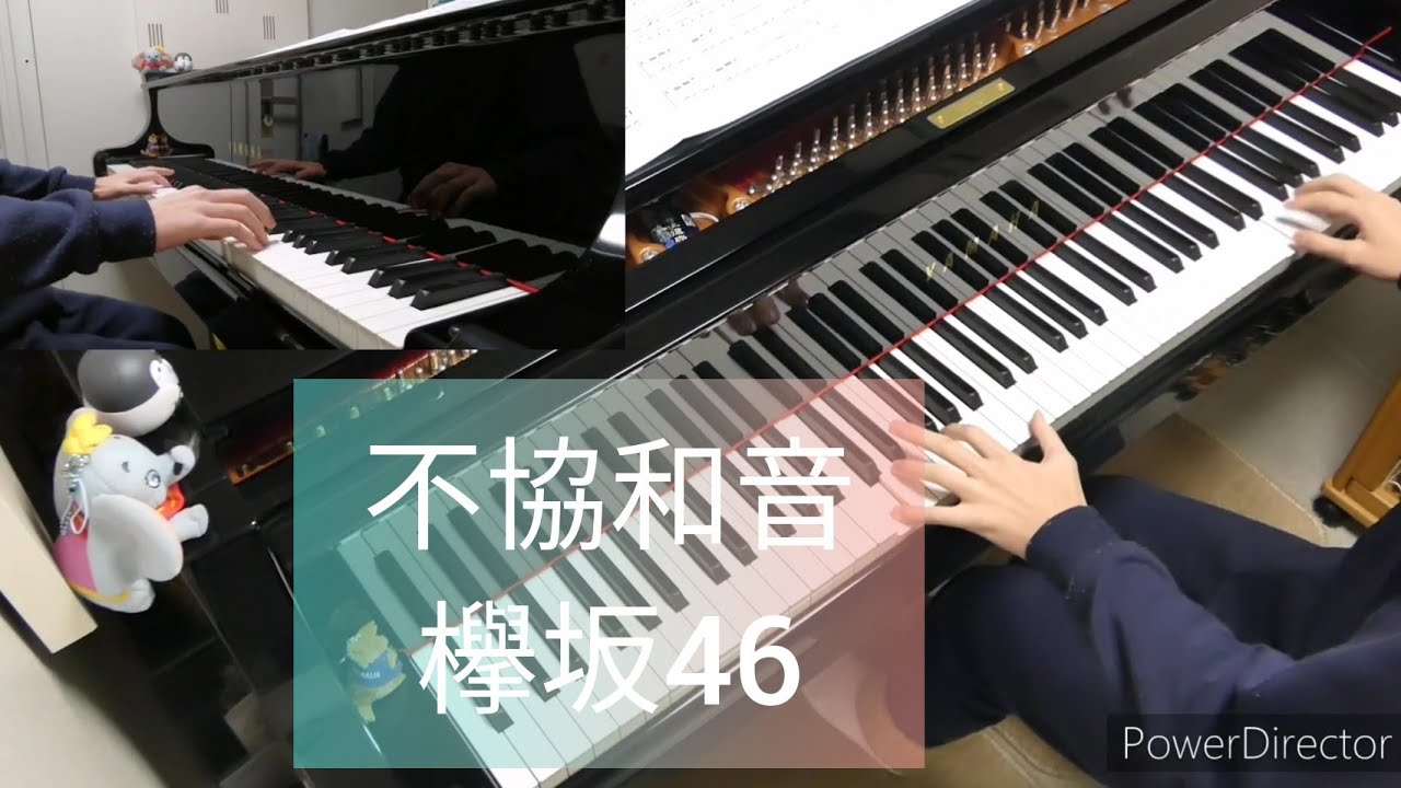 【ピアノ】不協和音 欅坂46 を弾いてみた。