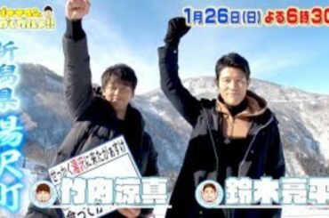 バナナマンのせっかくグルメ★日村＆竹内涼真＆鈴木亮平＆ギャル曽根 ２時間半ＳＰ 2020年1月26日 Full