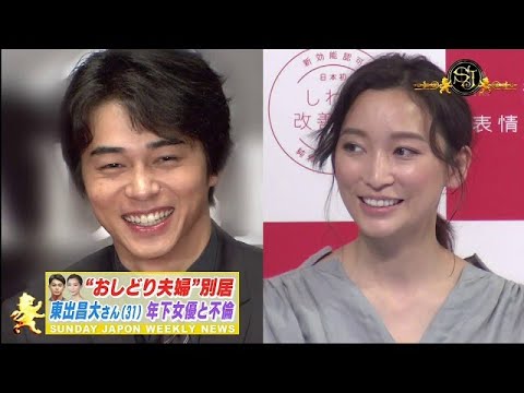 サンデー・ジャポン　杏と別居…3年不倫の代償…▽欅坂46エース平手“電撃脱退"    2020年1月26日