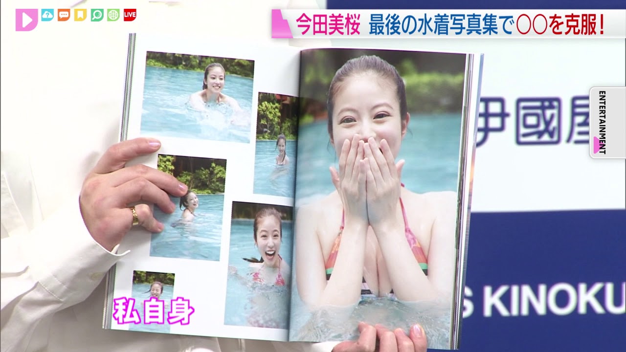 今田美桜　ラスト水着で泳ぎをマスター！！