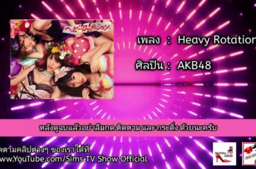 Heavy Rotation - AKB48 (Official Audio)
