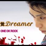 Yuzuru Hanyu  完全感覚Dreamer/ONE OK ROCK [MAD]
