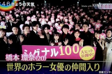 橋本環奈 主演作 ホラーの映画祭で上映