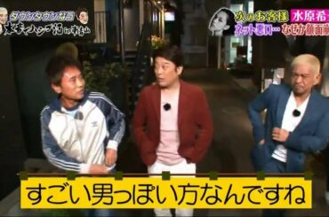 160603 「ダウンタウンなう」 Downtown Now 水原希子と初対面 人気女優の悩みに坂上なぜか激怒