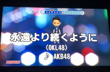 永遠より続くように／OKL48(AKB48) 男性キー－４ 歌ってみました