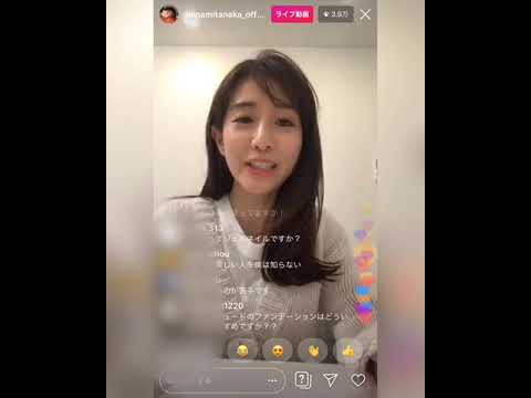 【田中みな実 最後のインスタライブ】2020/1/28 Instagram live Minami Tanaka