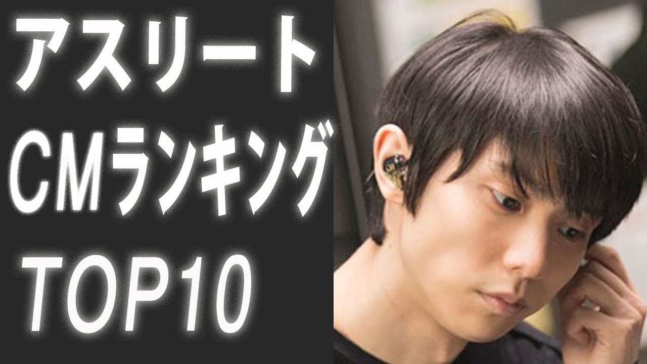 羽生結弦などのアスリートCMギャラ・TOP10ランキング！衝撃の契約金額に『億』超えの超一流アスリート5人は誰か⁉企業が契約したい価値ある理由とは⁉