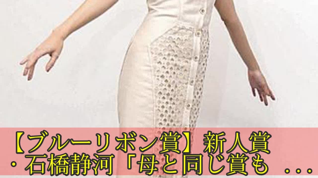【ブルーリボン賞】新人賞・石橋静河「母と同じ賞もらえてうれしい」