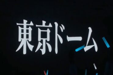 欅坂46と日向坂46のドーム発表　比較動画