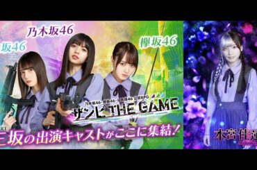 ✅【ザンビ THE GAME】ガチャ確定演出【乃木坂46】【欅坂46】【日向坂46】
