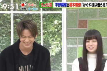 King&Prince 平野紫耀 & 橋本環奈「かぐや様は告らせたい」ZIP!