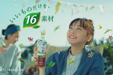 十六茶 CM 「『十六茶』そんな私でいいじゃない テント」編　15秒 新垣結衣