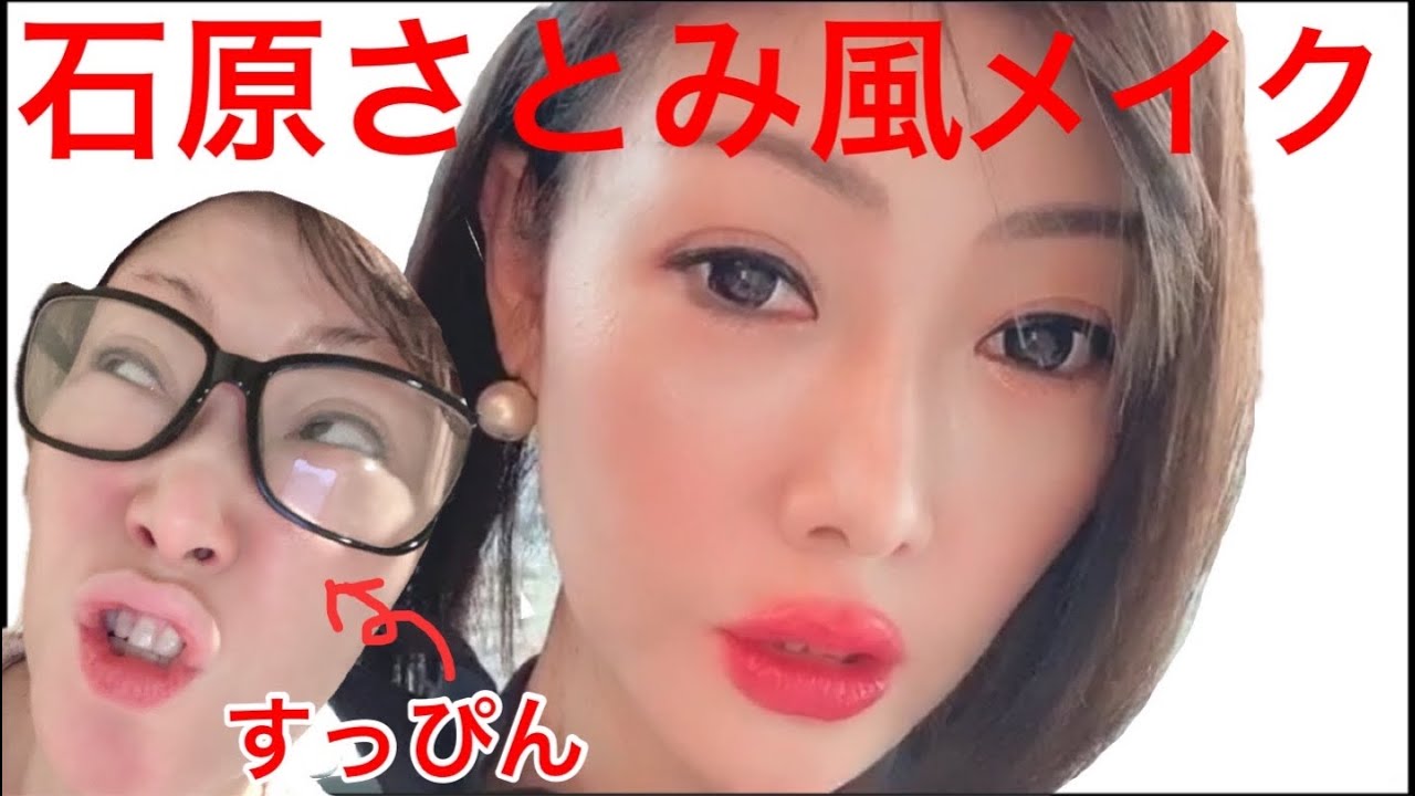 石原さとみ風メイク 方法 ほぼプチプラ 100均 Yayafa 石原さとみ風メイク 方法 ほぼプチプラ 100均 Yayafa