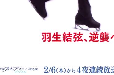 2020 4CC CM 羽生結弦　yuzuru hanyu