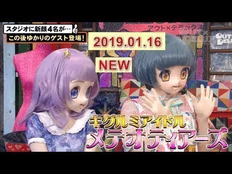 アウトデラックス 【水原希子が登場!マツコと初共演でスタジオ騒然の展開に!!】 2020年1月16日 PART2!!/02-02-2020
