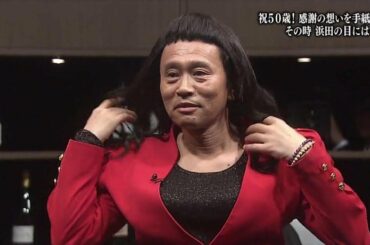 ガキの使い 🍋『祝ハッピーバースデー!浜田雅功50歳!マジ感謝状サプライズ～!!(前編)』 01-29-2020