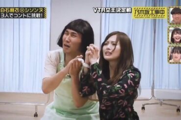 【乃木坂工事中2020】白石麻衣は人気芸人とコラボ！本格コントに挑む。白石麻衣とシソンヌ：3人でコントに挑戦！ 01-30-2020