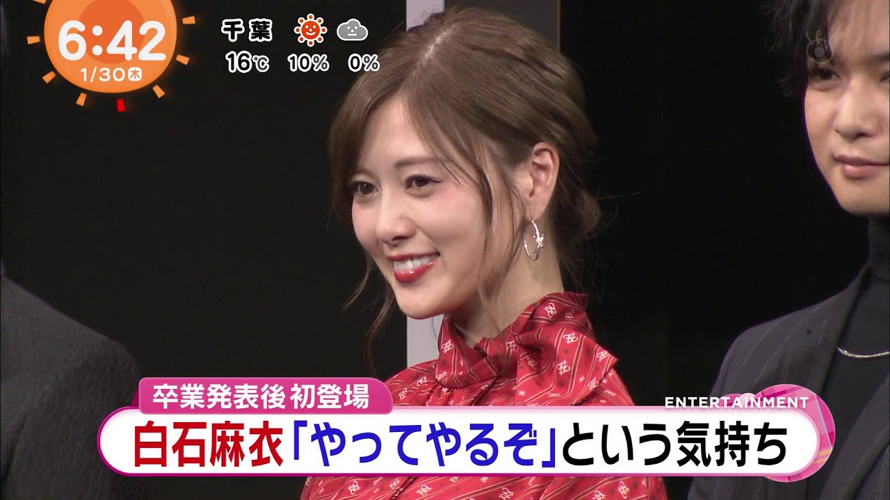 01 30 乃木坂46 白石麻衣 映画 スマホを落としただけなのに 囚われの殺人鬼 はやドキ Oha 4 News ｚｉｐ めざましテレ 完成披露試写会 Yayafa