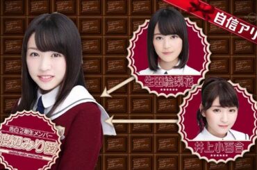 乃木坂工事中 乃木坂４６ 好きです先輩 乃木坂46バレンタイン2016 1期生へプレゼントを渡そう 前半戦 1/02-02-2020