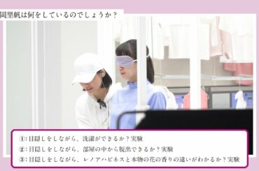 【新レノアハピネス キャンペーンクイズ動画】吉岡里帆がCMで行なっている実験とは？