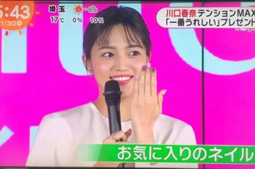 川口春奈 ネイリー 発表会