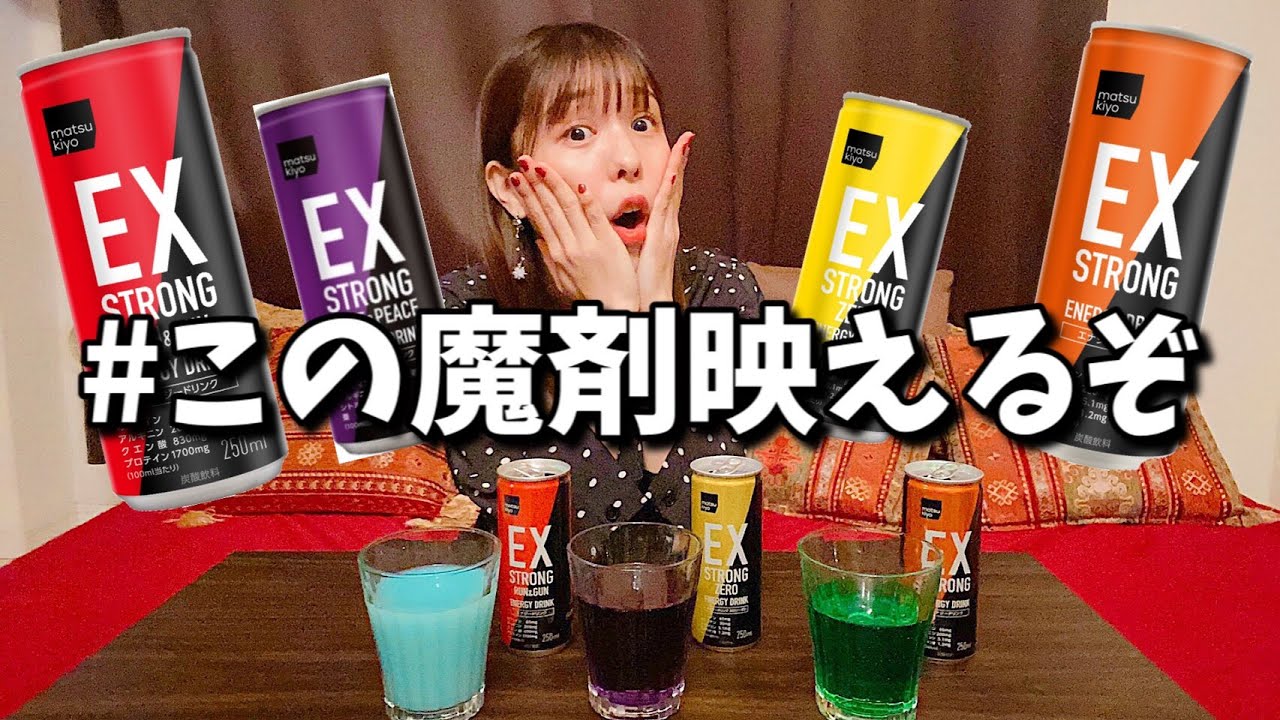 【飲みくらべ】SNSで話題のマツモトキヨシのエナジードリンクを飲んでみた！