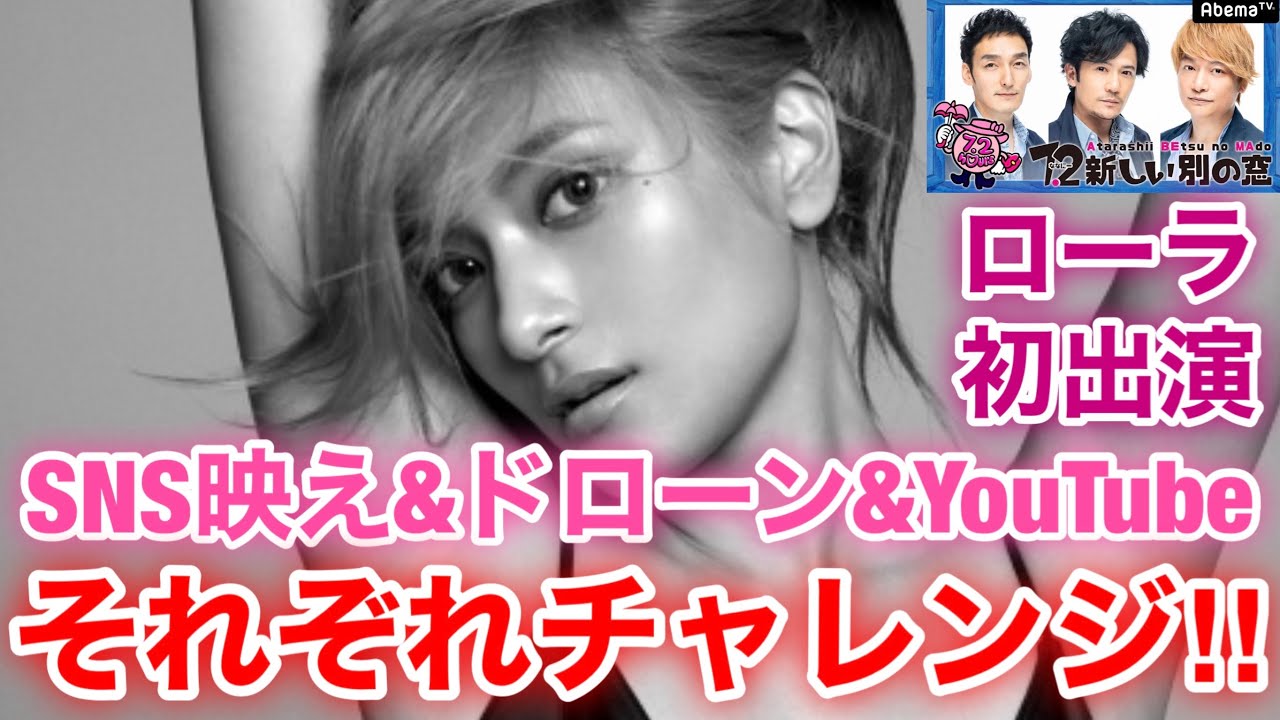 【香取慎吾　草彅剛　稲垣吾郎】【7.2 新しい別の窓】ローラが初登場いたします‼️