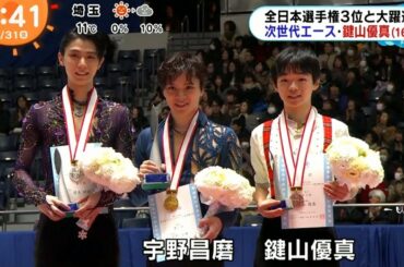 次世代エース候補・ 鍵山優真 - 父と”二人三脚”スケート人生 - 宇野昌磨 - Yuma KAGIYAMA - Shoma UNO