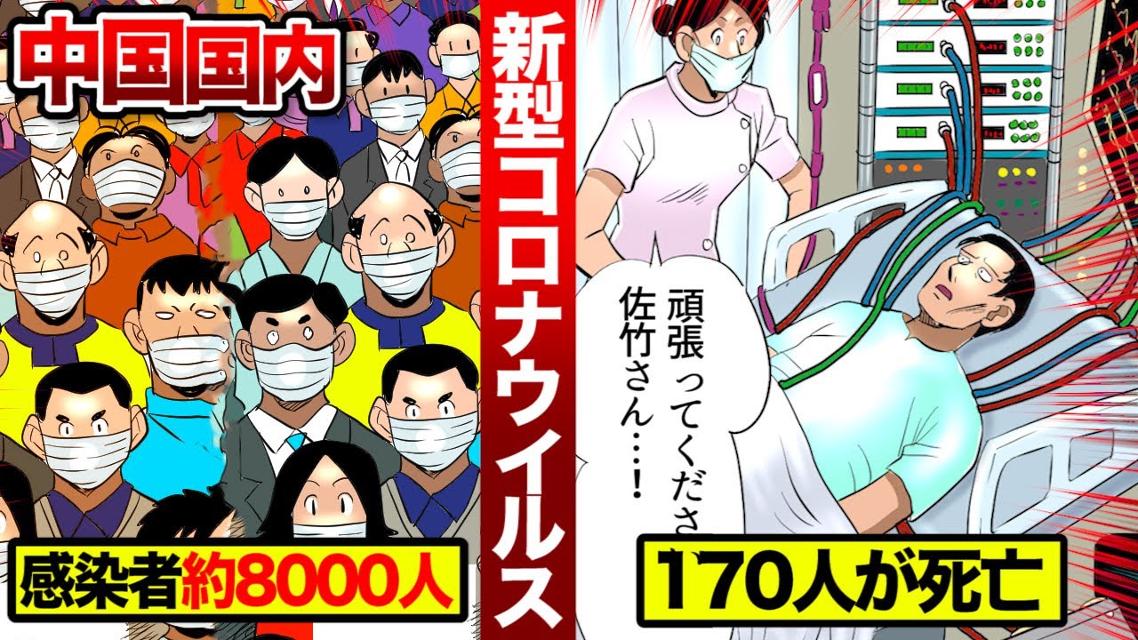【新型コロナウイルス】日本感染が11人に…新型肺炎にかかるとどうなるのか？