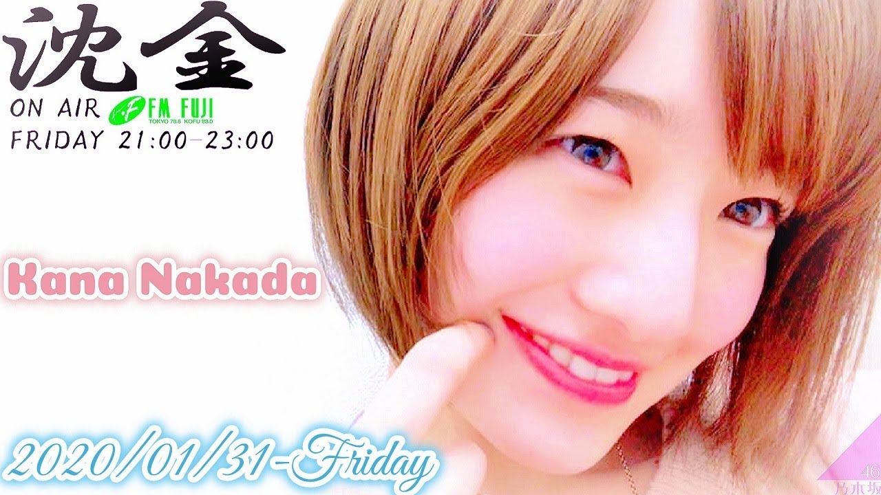 2020-01-31 沈黙の金曜日 - アルコ&ピース・中田花奈 (乃木坂46)