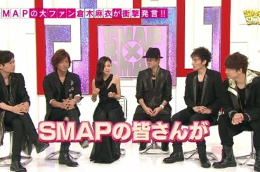 倉木麻衣 スマスマ 最後の出演 SMAP 中居正広 木村拓哉 稲垣吾郎 草彅剛 香取慎吾