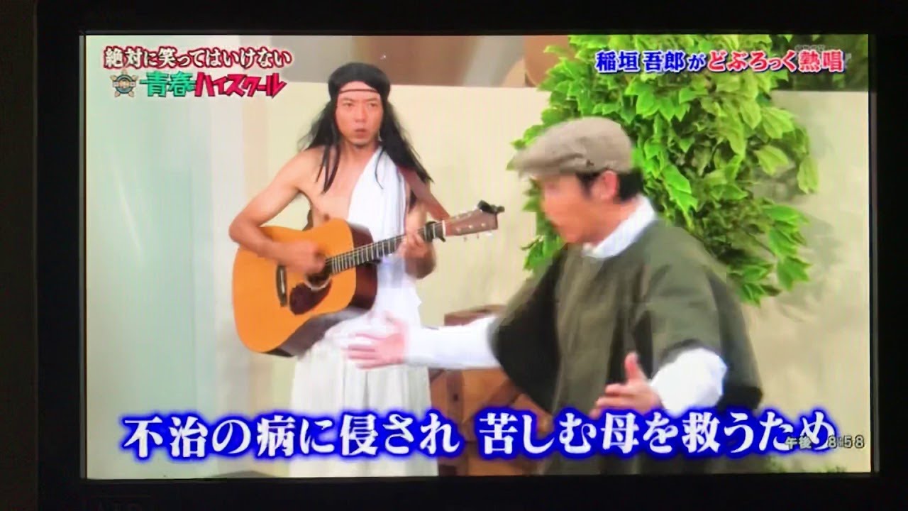 稲垣吾郎　ガキ　笑ってはいけない　大きなイチモツをください