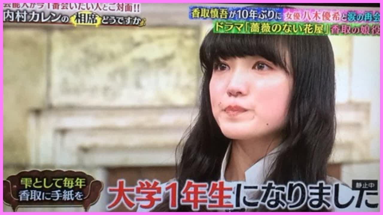 香取慎吾が元子役の八木優希と 相席どうですか で再会 Yayafa