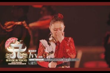 【中日字幕】浜崎あゆみ 濱崎步《Ivy》ayumi hamasaki COUNTDOWN LIVE 2015-2016 A ～M（A）DE IN TOKYO～