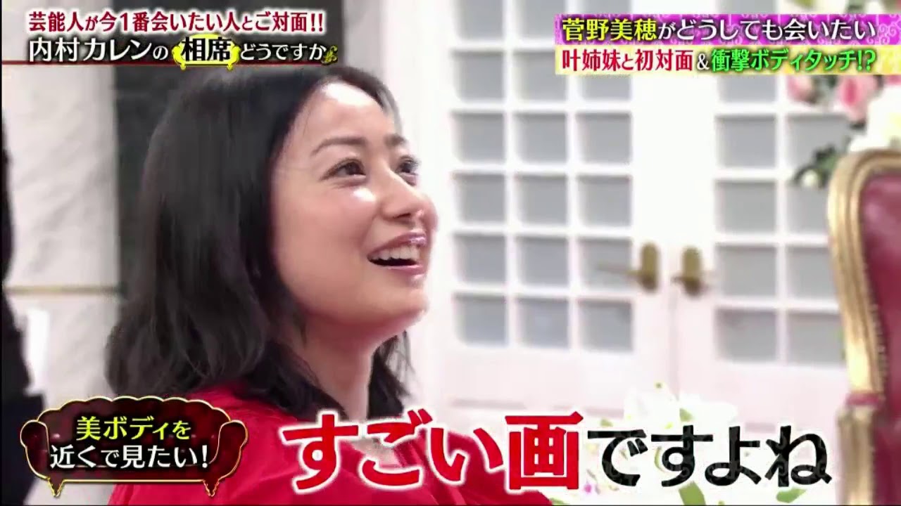土曜プレミアム・内村カレン!香取慎吾Matt菅野美穂が今一番会いたい人とご対面 2020年2月1日