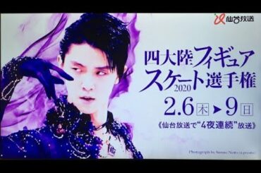 Yuzuru Hanyu 羽生結弦の逆襲2020 4cc