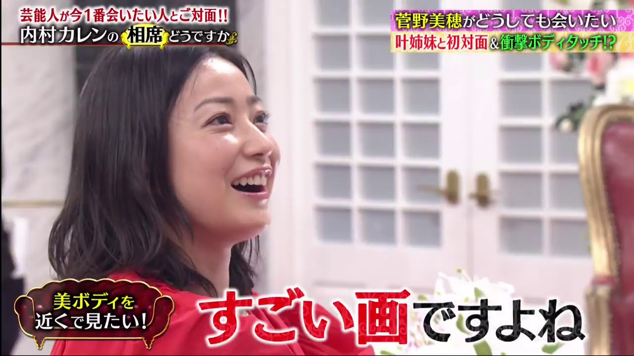 土曜プレミアム・内村カレン!香取慎吾Matt菅野美穂が今一番会いたい人とご対面  　2020年2月1日