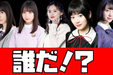 【乃木坂46】次期センターは…