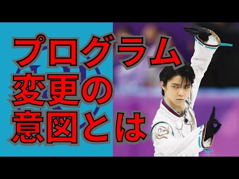 羽生結弦のプロフィールが変わり困惑のコメントが凄い…彼の意図なのか…