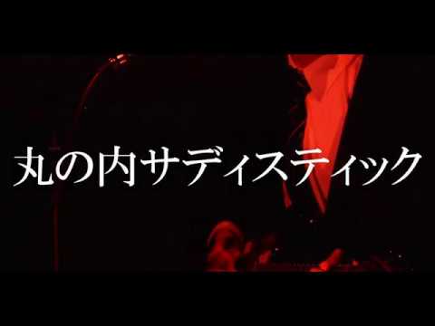 [高校生] 「丸の内サディスティック」/ 椎名林檎 ～弾き語りCover～