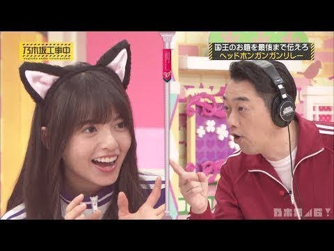 【乃木坂工事中】個人的おもしろまとめ #241 『ズッキュン王国のハチャメチャパーティー』【乃木坂46】 【乃木坂工事中】個人的おもしろまとめ #241 『ズッキュン王国のハチャメチャパーティー』【乃木坂46】