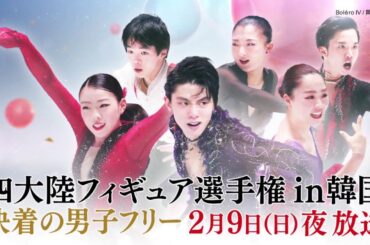 2020 4CC 30秒CM② 羽生結弦