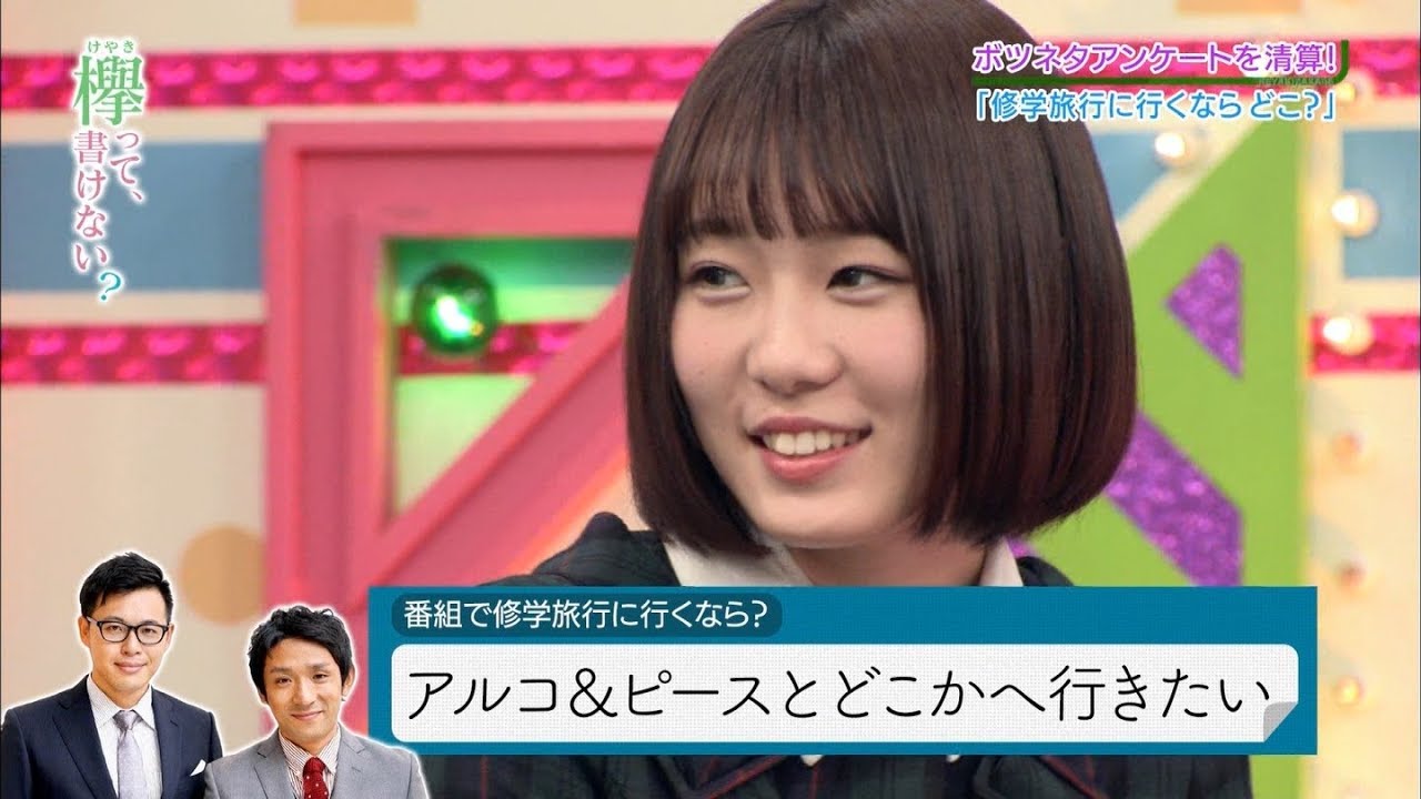 欅って、書けない？#215 ❀【欅坂46】 2020年2月2日 HD