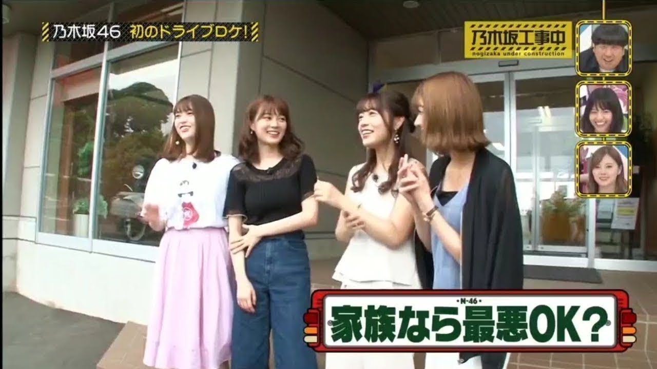 乃木坂工事中 ドライ部 「初のドライブロケに行ってきました！」