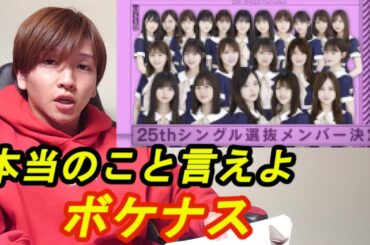 白石麻衣の卒業理由は男！ (乃木坂46 25thシングル １期生 新曲 乃木坂工事中 白石麻衣 彼氏 卒業 ライブ 遠藤チャンネル