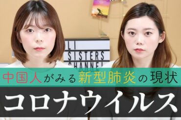 新型コロナウイルスについて。