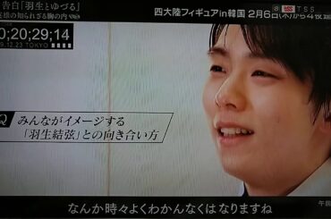 2020 0204 独占告白羽生とゆづる1 羽生結弦 Yuzuru Hanyu