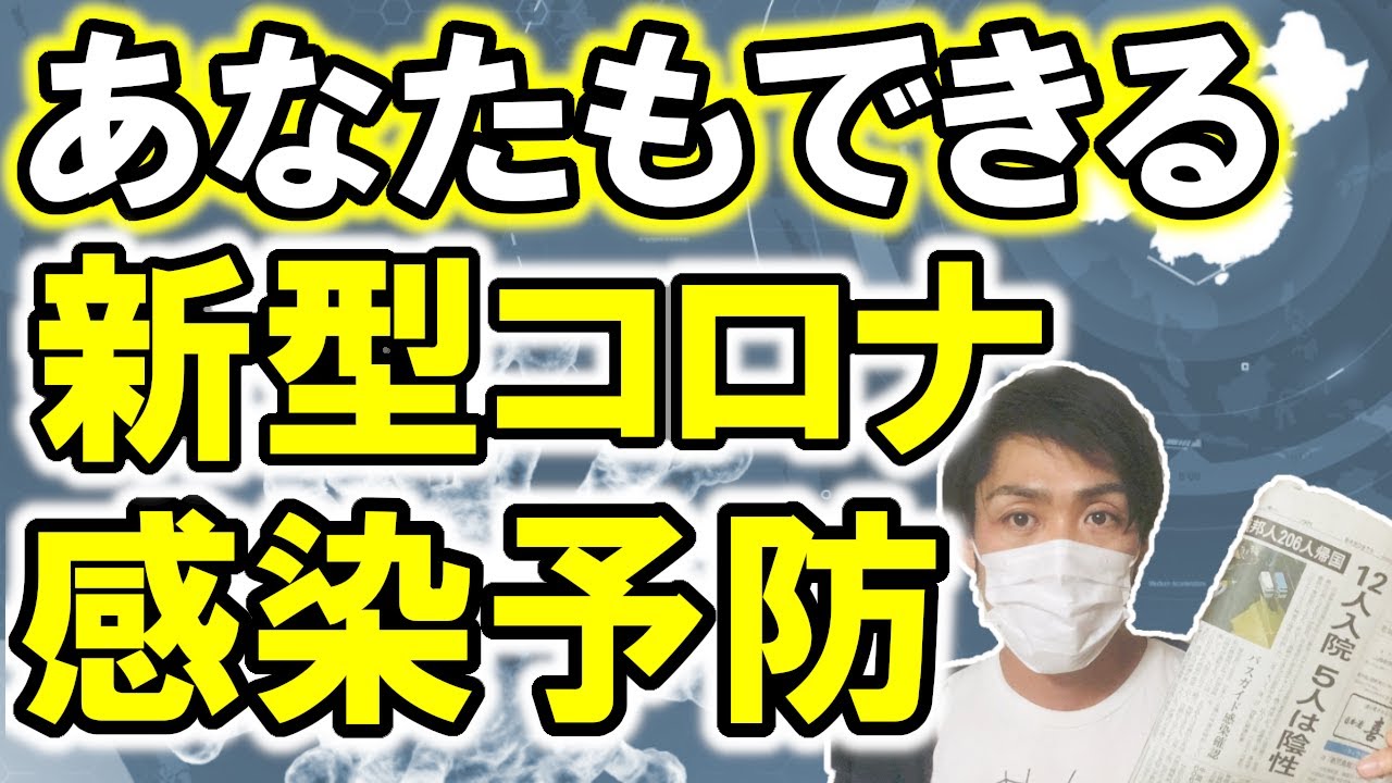 新型コロナウイルスの感染対策、あなたにもできる予防行動と感染拡大防止策。咳エチケットの確認とマスクの適切な使用法、現金よりも電子マネー